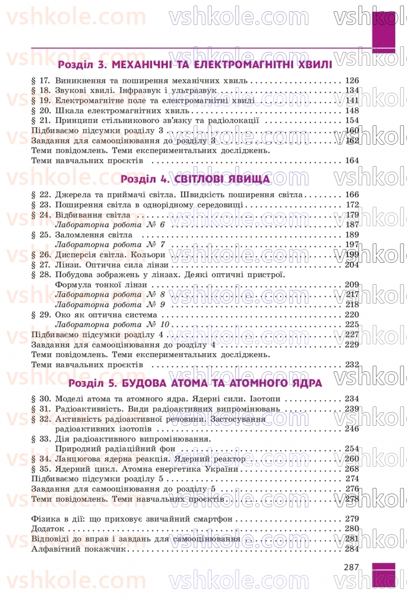 Страница 287 | Підручник Фізика 9 клас В.Г. Бар’яхтар, Ф.Я. Божинова, С.О. Довгий, М.М. Кірюхін, О.О. Кірюхіна 2026