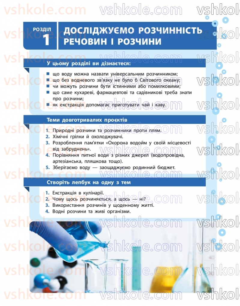 Страница 7 | Підручник Хімія 9 клас О.В. Григорович, О.Ю. Недоруб 2026