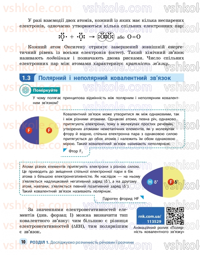 Страница 10 | Підручник Хімія 9 клас О.В. Григорович, О.Ю. Недоруб 2026
