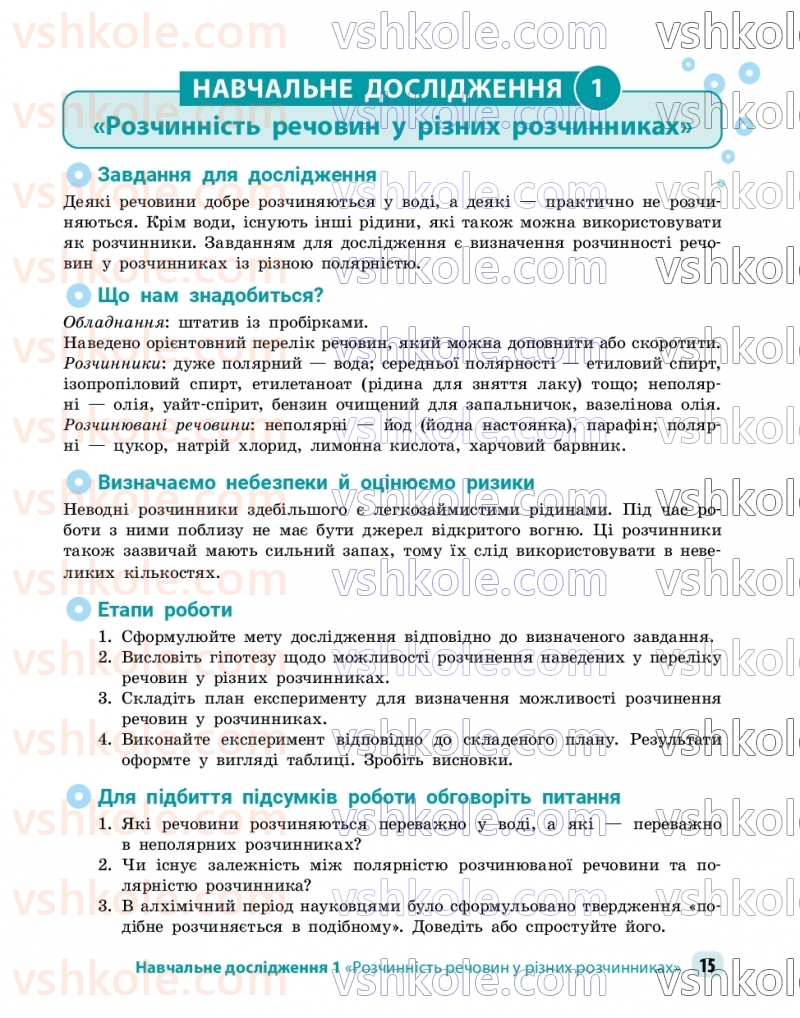 Страница 15 | Підручник Хімія 9 клас О.В. Григорович, О.Ю. Недоруб 2026