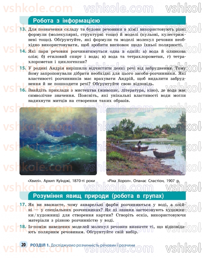Страница 20 | Підручник Хімія 9 клас О.В. Григорович, О.Ю. Недоруб 2026