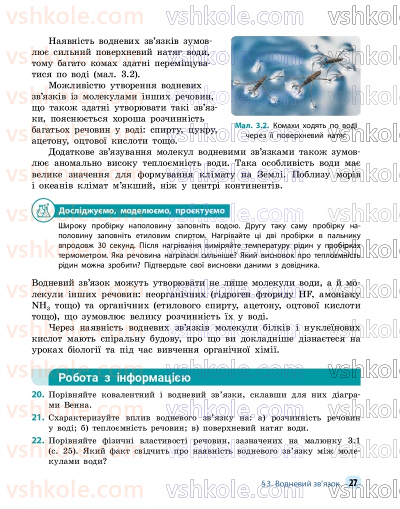 Страница 27 | Підручник Хімія 9 клас О.В. Григорович, О.Ю. Недоруб 2026