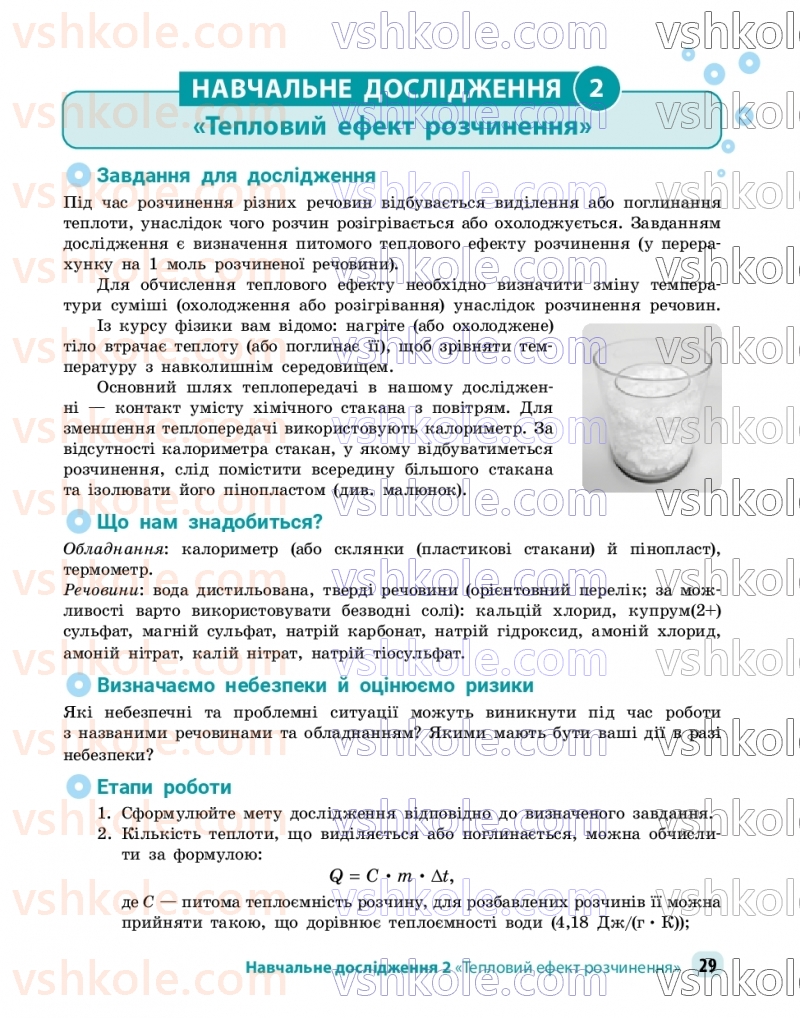 Страница 29 | Підручник Хімія 9 клас О.В. Григорович, О.Ю. Недоруб 2026