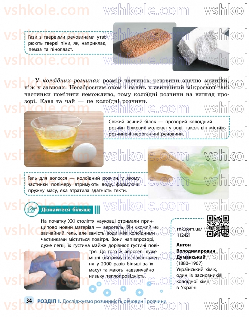 Страница 34 | Підручник Хімія 9 клас О.В. Григорович, О.Ю. Недоруб 2026