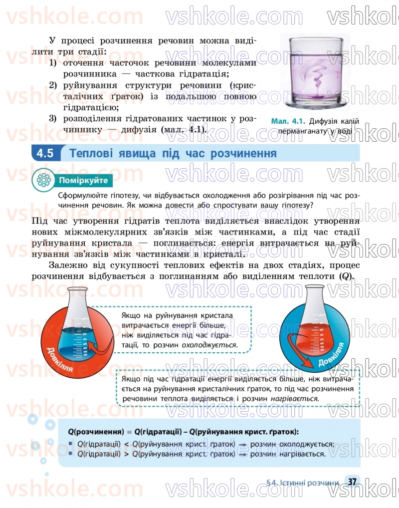 Страница 37 | Підручник Хімія 9 клас О.В. Григорович, О.Ю. Недоруб 2026