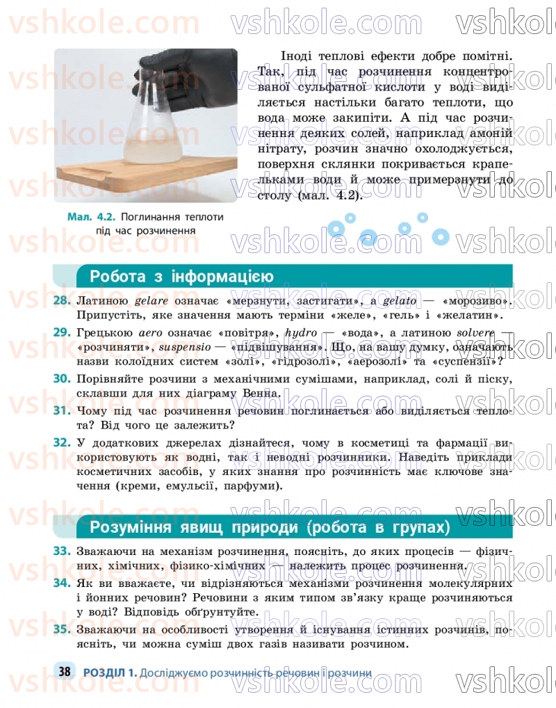 Страница 38 | Підручник Хімія 9 клас О.В. Григорович, О.Ю. Недоруб 2026