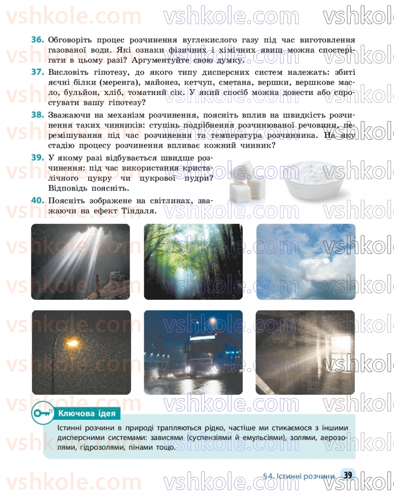 Страница 39 | Підручник Хімія 9 клас О.В. Григорович, О.Ю. Недоруб 2026