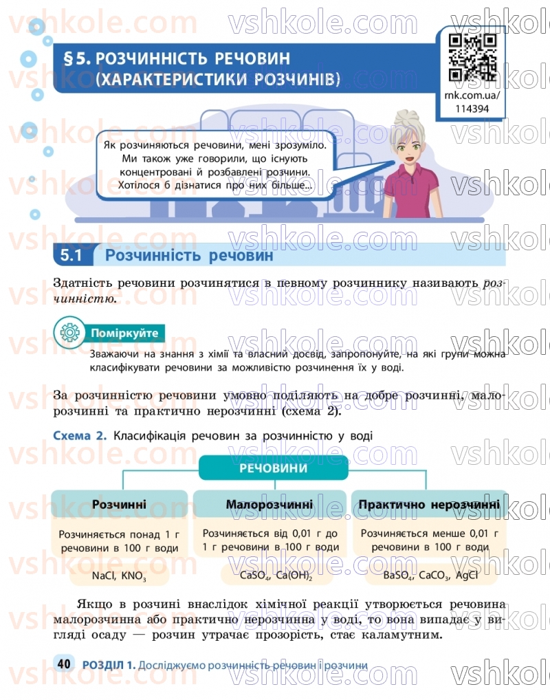 Страница 40 | Підручник Хімія 9 клас О.В. Григорович, О.Ю. Недоруб 2026