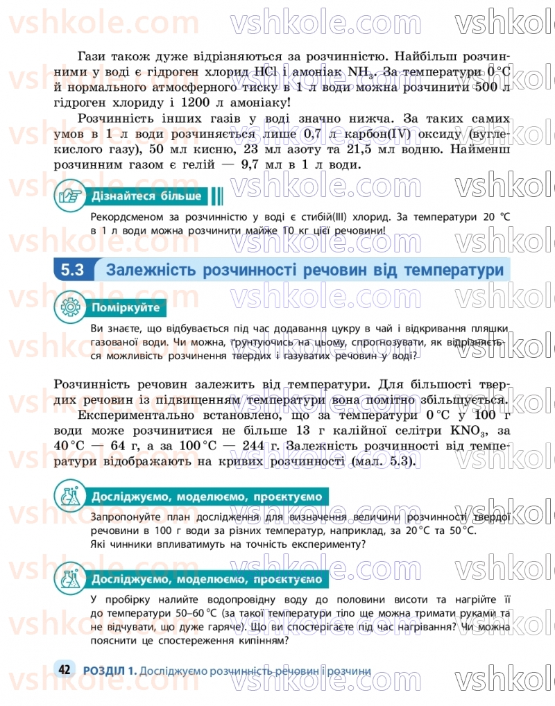 Страница 42 | Підручник Хімія 9 клас О.В. Григорович, О.Ю. Недоруб 2026
