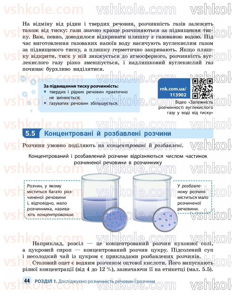 Страница 44 | Підручник Хімія 9 клас О.В. Григорович, О.Ю. Недоруб 2026