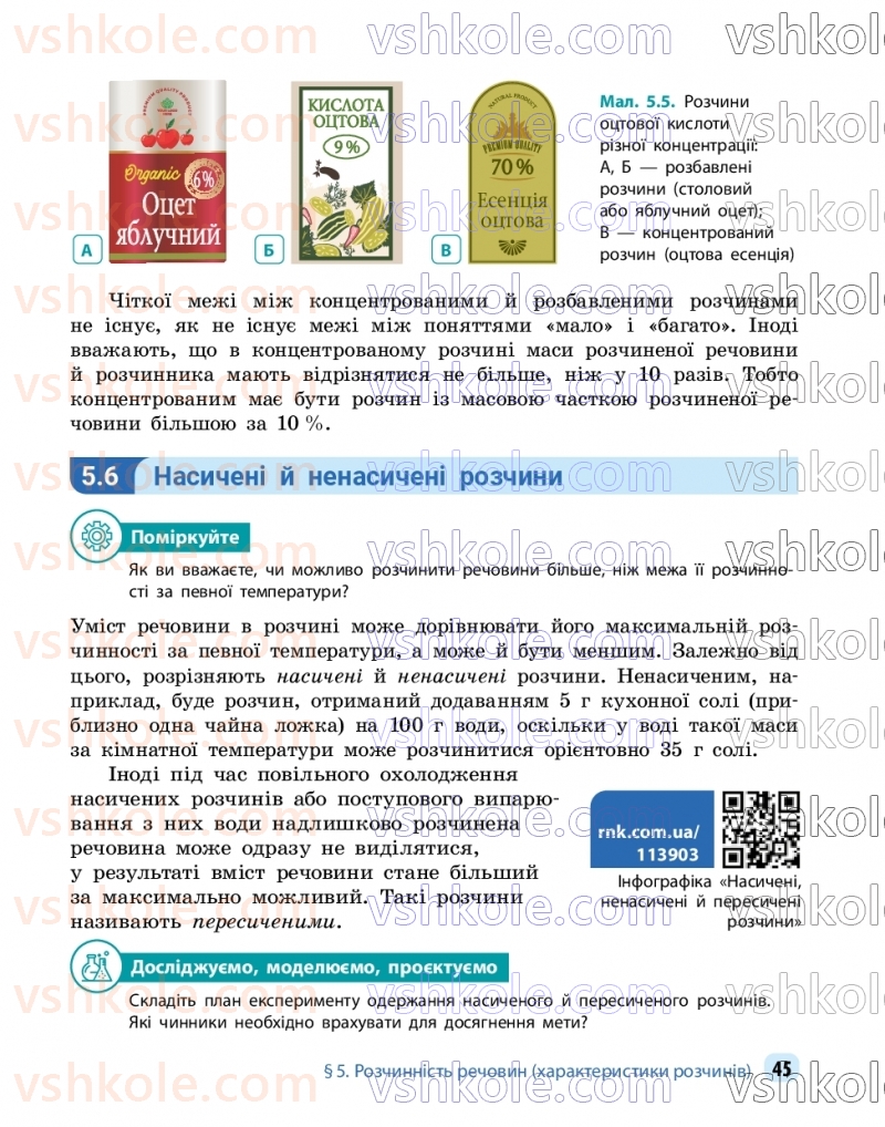 Страница 45 | Підручник Хімія 9 клас О.В. Григорович, О.Ю. Недоруб 2026