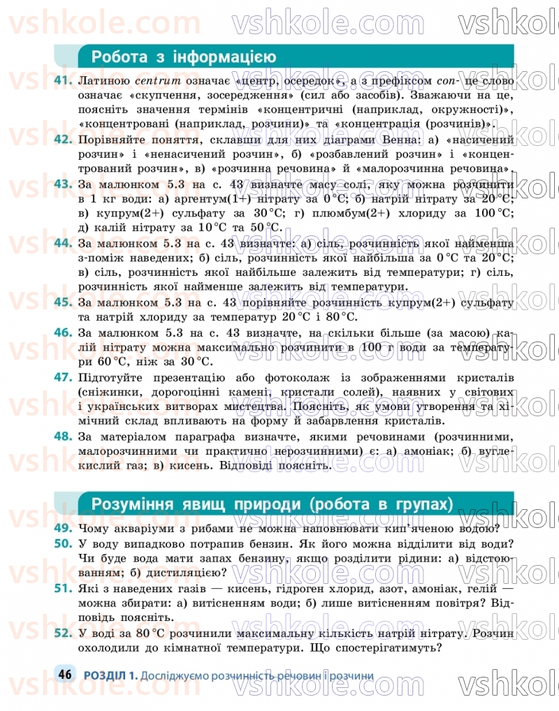 Страница 46 | Підручник Хімія 9 клас О.В. Григорович, О.Ю. Недоруб 2026