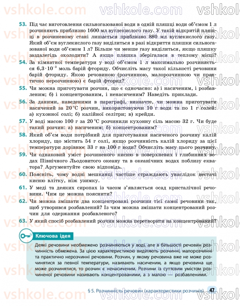 Страница 47 | Підручник Хімія 9 клас О.В. Григорович, О.Ю. Недоруб 2026
