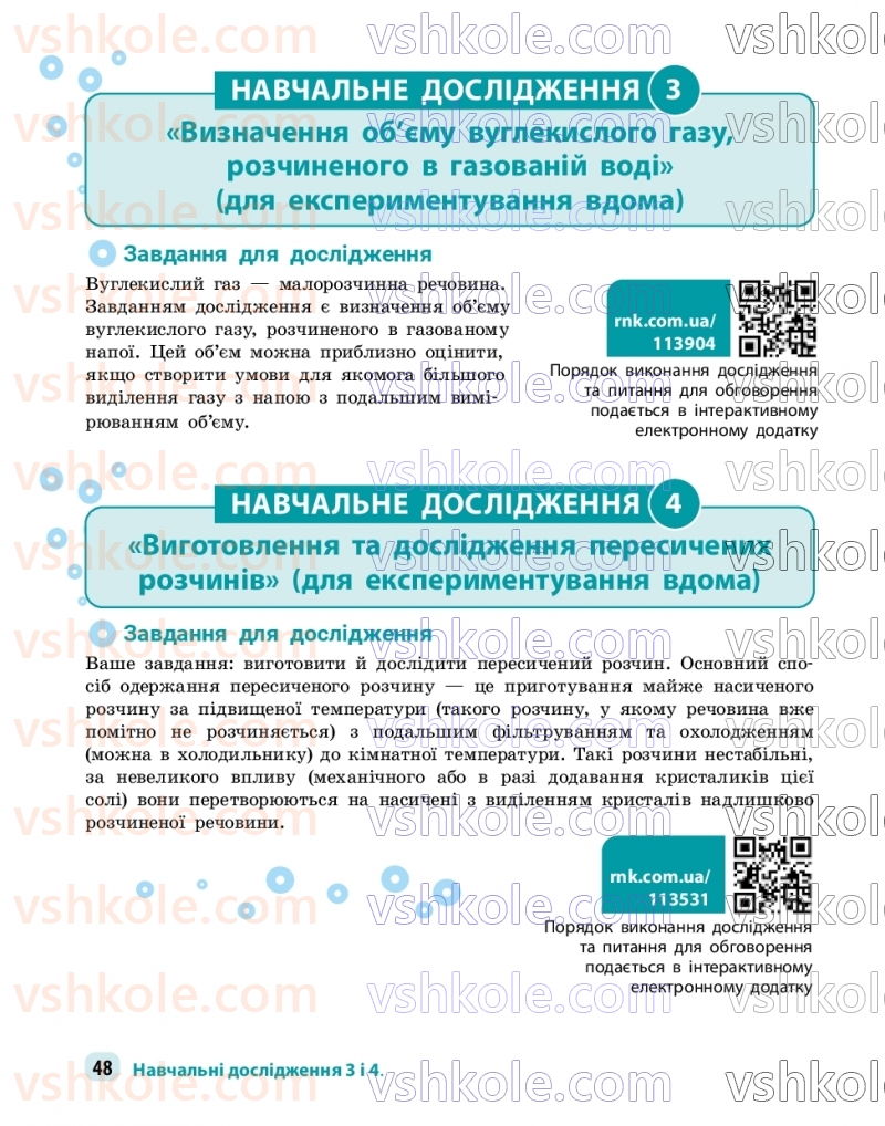 Страница 48 | Підручник Хімія 9 клас О.В. Григорович, О.Ю. Недоруб 2026