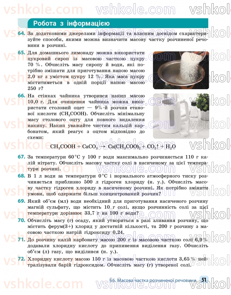 Страница 51 | Підручник Хімія 9 клас О.В. Григорович, О.Ю. Недоруб 2026
