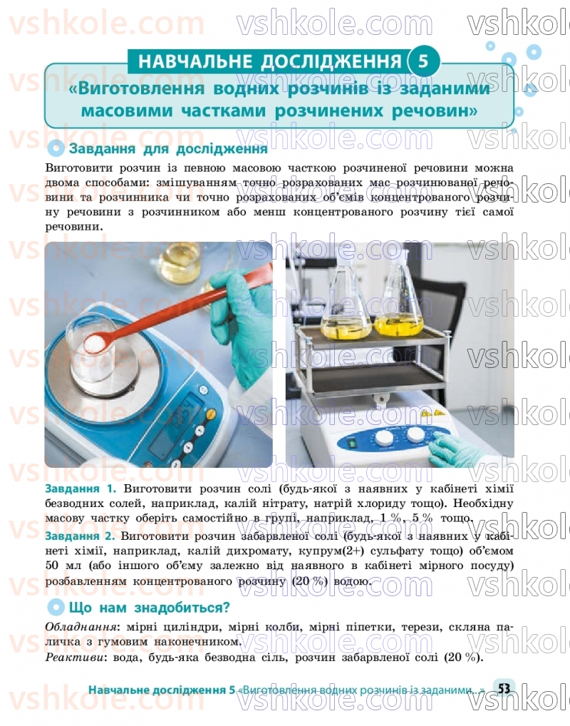 Страница 53 | Підручник Хімія 9 клас О.В. Григорович, О.Ю. Недоруб 2026