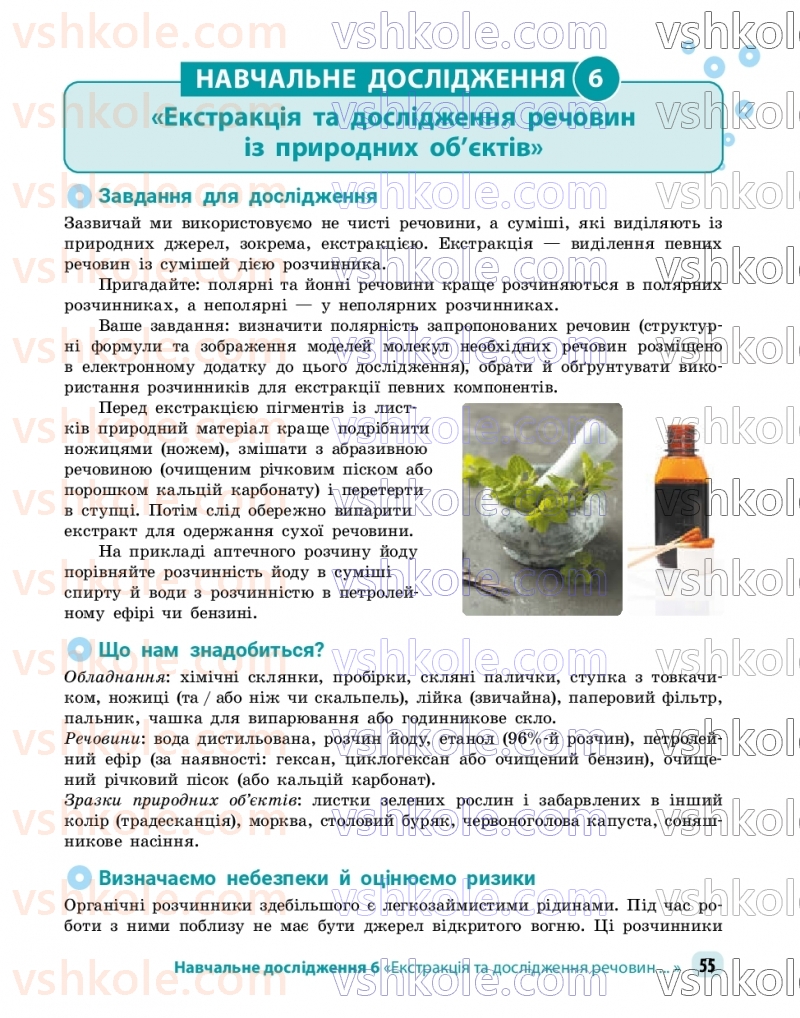 Страница 55 | Підручник Хімія 9 клас О.В. Григорович, О.Ю. Недоруб 2026