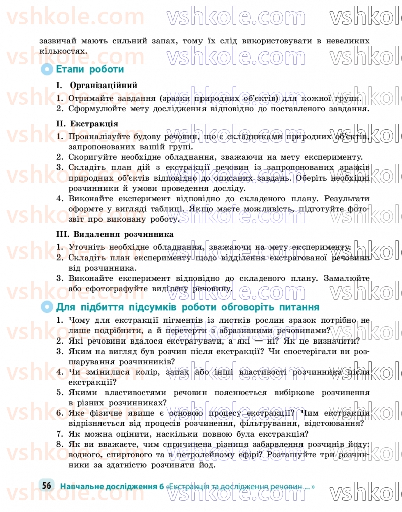 Страница 56 | Підручник Хімія 9 клас О.В. Григорович, О.Ю. Недоруб 2026
