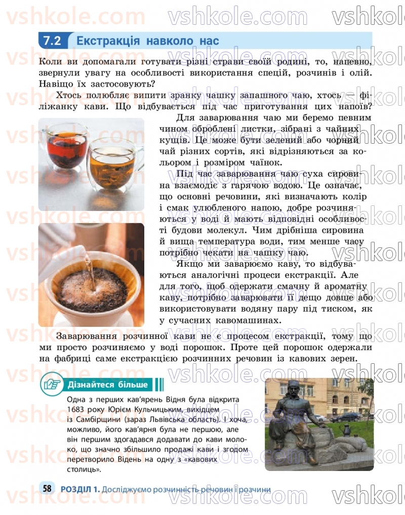 Страница 58 | Підручник Хімія 9 клас О.В. Григорович, О.Ю. Недоруб 2026