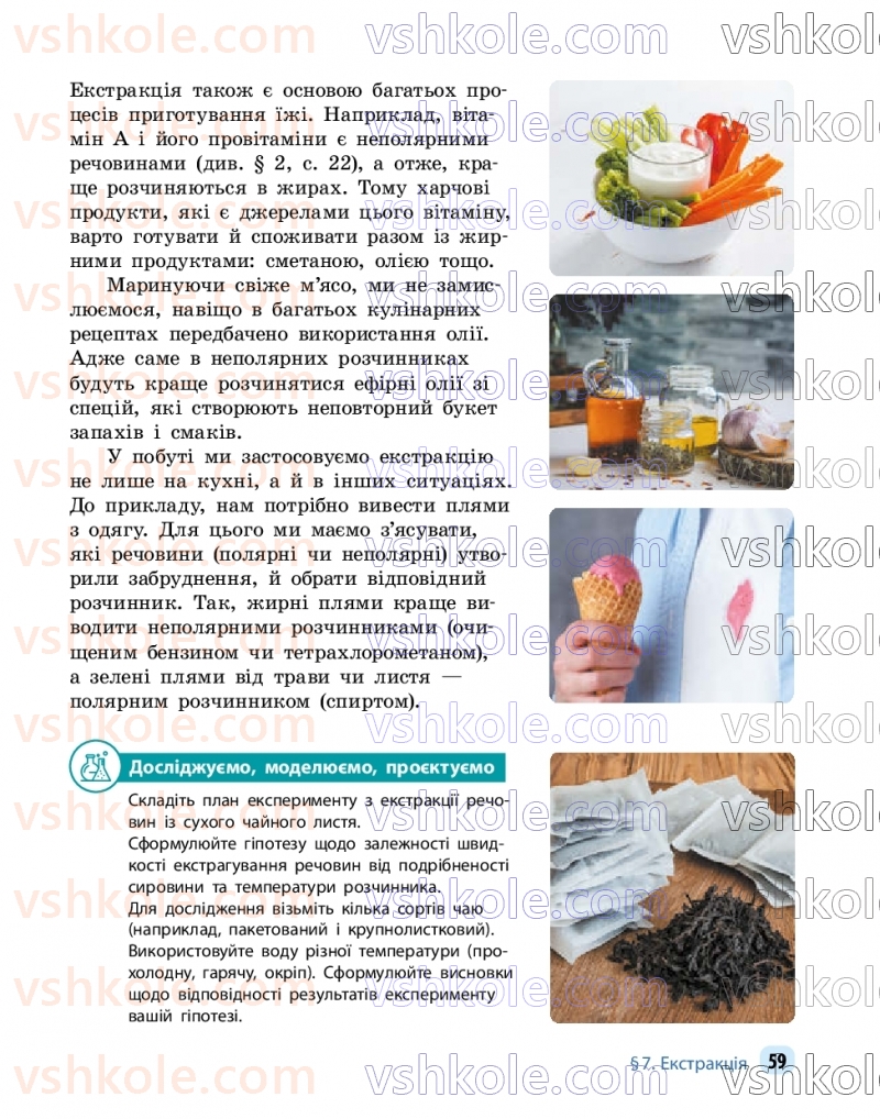 Страница 59 | Підручник Хімія 9 клас О.В. Григорович, О.Ю. Недоруб 2026