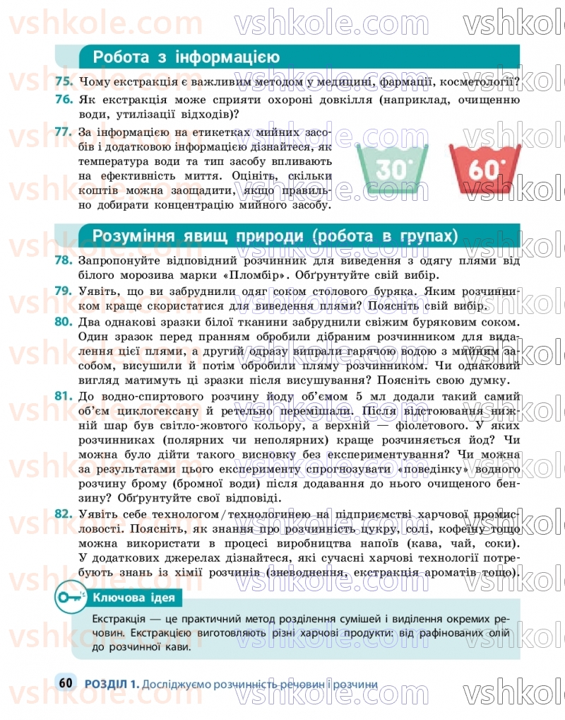 Страница 60 | Підручник Хімія 9 клас О.В. Григорович, О.Ю. Недоруб 2026