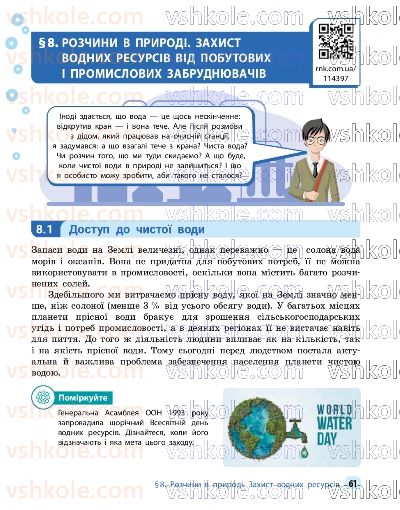 Страница 61 | Підручник Хімія 9 клас О.В. Григорович, О.Ю. Недоруб 2026