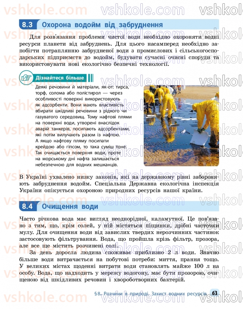 Страница 63 | Підручник Хімія 9 клас О.В. Григорович, О.Ю. Недоруб 2026