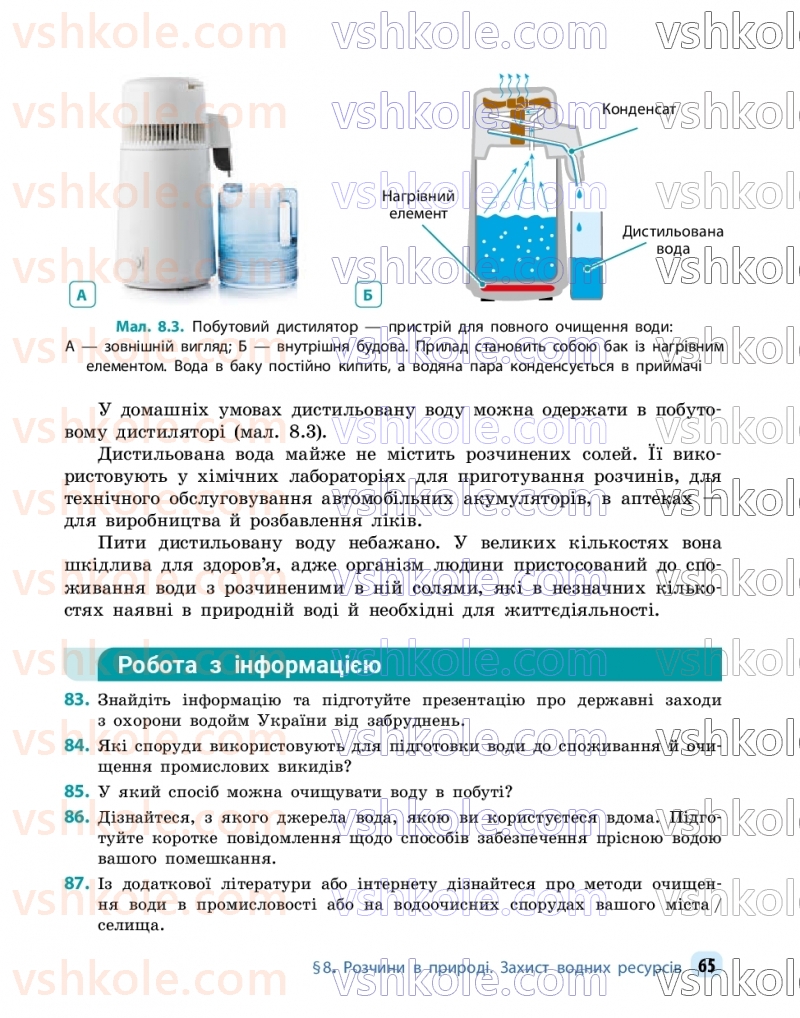 Страница 65 | Підручник Хімія 9 клас О.В. Григорович, О.Ю. Недоруб 2026