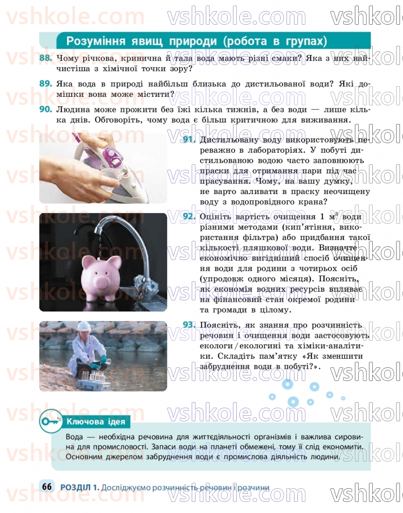 Страница 66 | Підручник Хімія 9 клас О.В. Григорович, О.Ю. Недоруб 2026