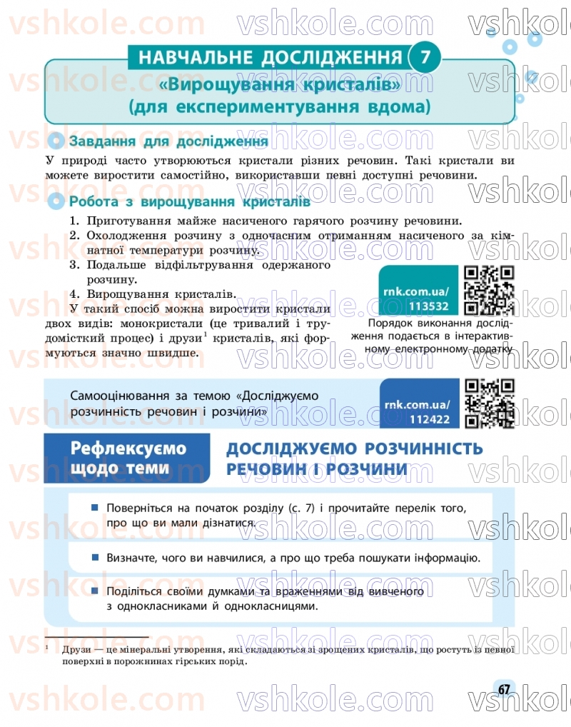 Страница 67 | Підручник Хімія 9 клас О.В. Григорович, О.Ю. Недоруб 2026
