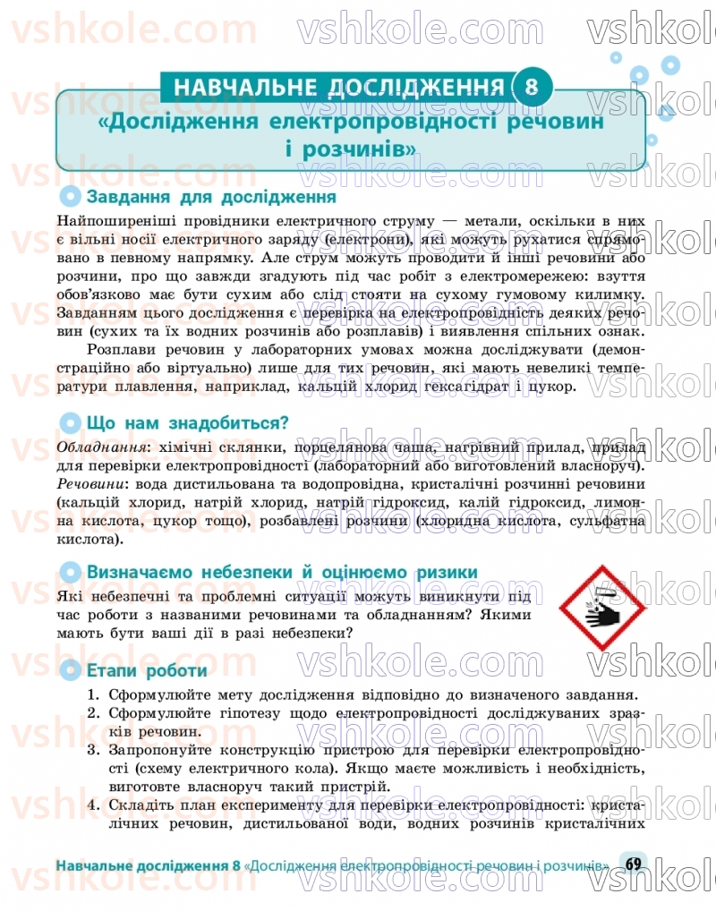 Страница 69 | Підручник Хімія 9 клас О.В. Григорович, О.Ю. Недоруб 2026