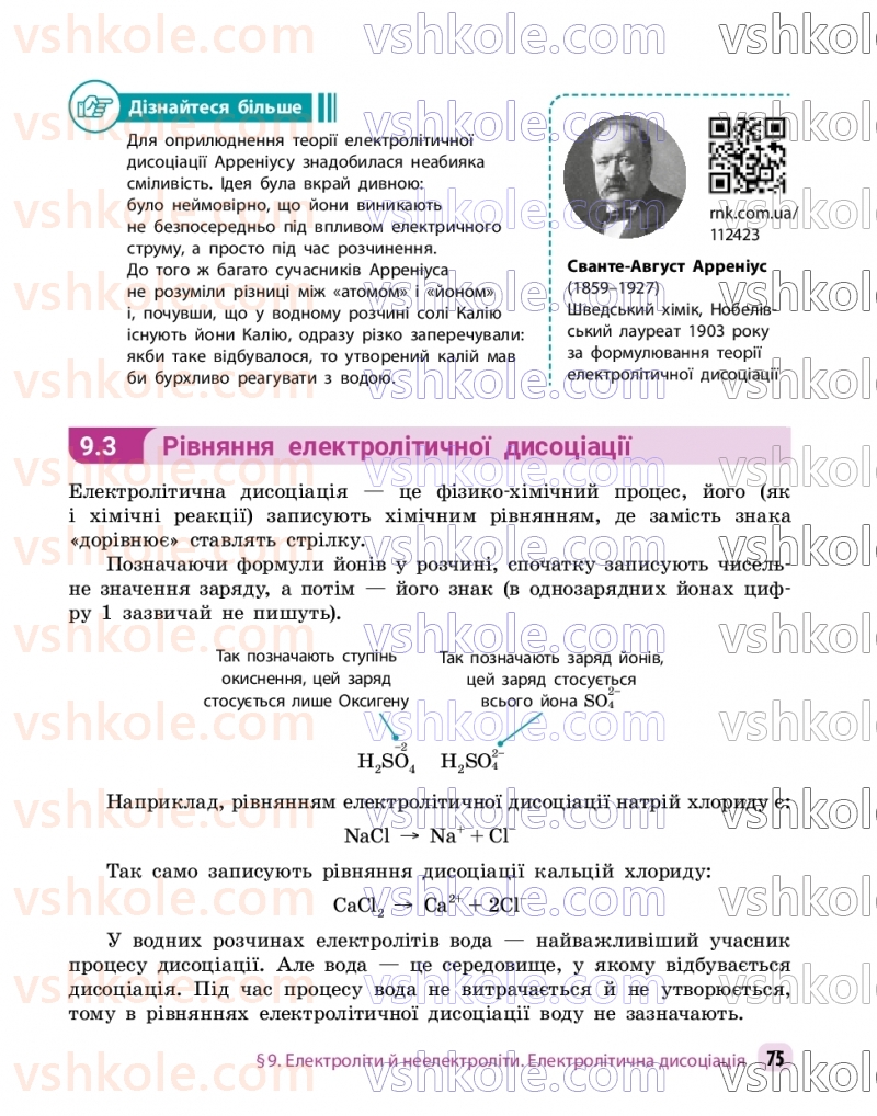 Страница 75 | Підручник Хімія 9 клас О.В. Григорович, О.Ю. Недоруб 2026