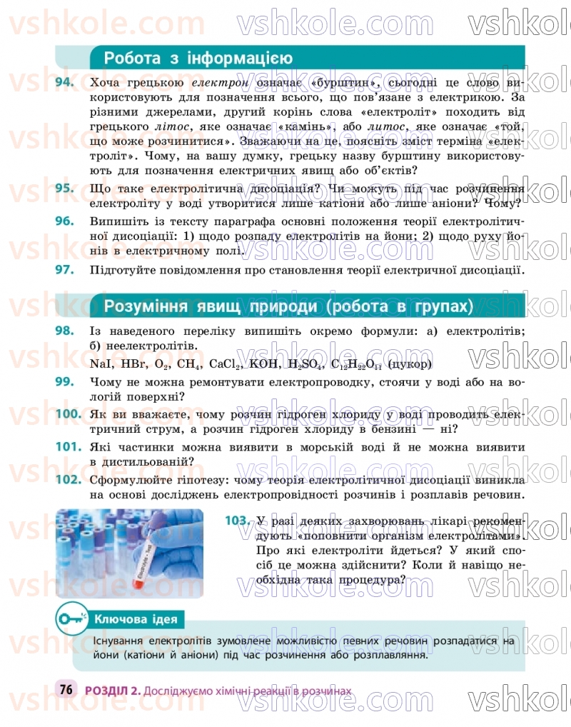 Страница 76 | Підручник Хімія 9 клас О.В. Григорович, О.Ю. Недоруб 2026