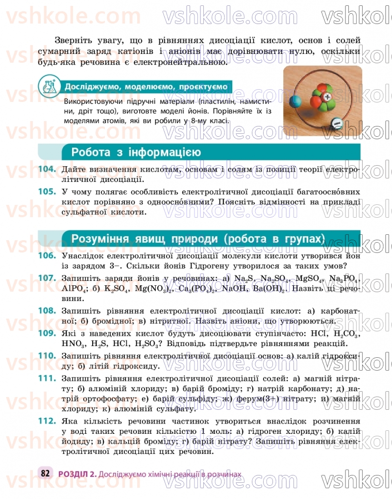 Страница 82 | Підручник Хімія 9 клас О.В. Григорович, О.Ю. Недоруб 2026