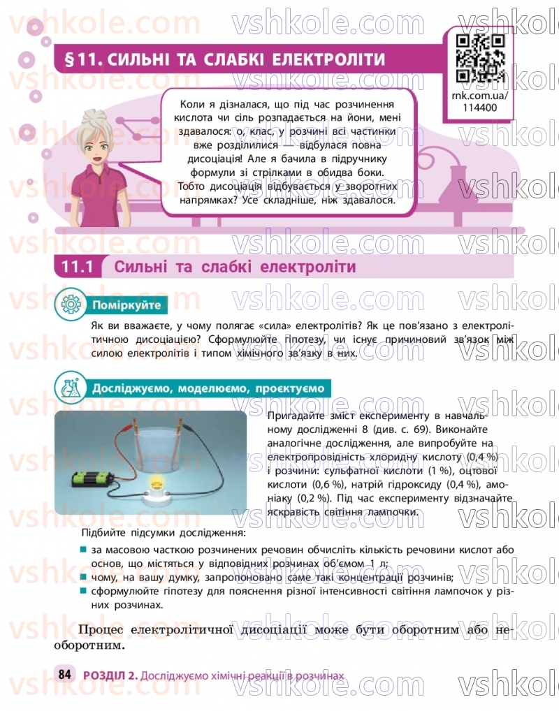 Страница 84 | Підручник Хімія 9 клас О.В. Григорович, О.Ю. Недоруб 2026