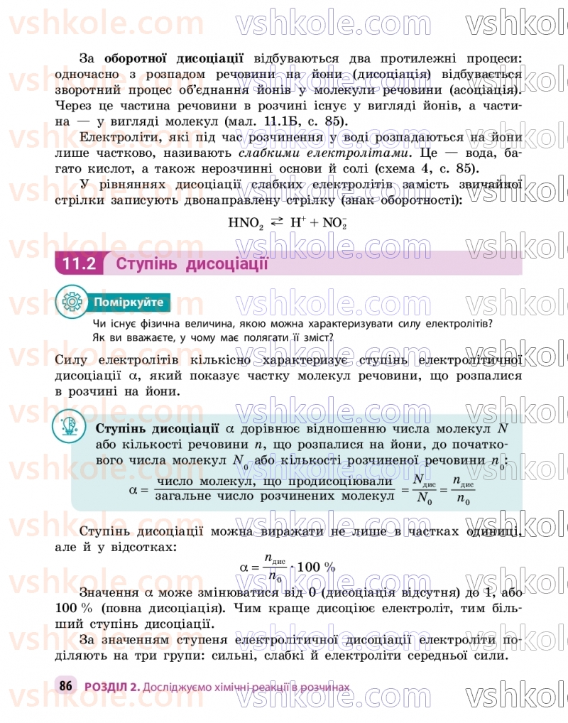 Страница 86 | Підручник Хімія 9 клас О.В. Григорович, О.Ю. Недоруб 2026