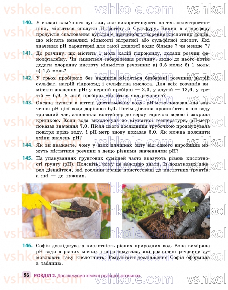 Страница 96 | Підручник Хімія 9 клас О.В. Григорович, О.Ю. Недоруб 2026
