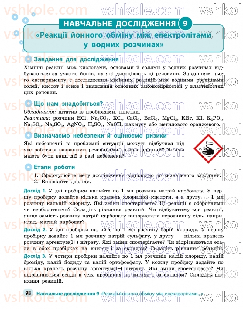 Страница 98 | Підручник Хімія 9 клас О.В. Григорович, О.Ю. Недоруб 2026