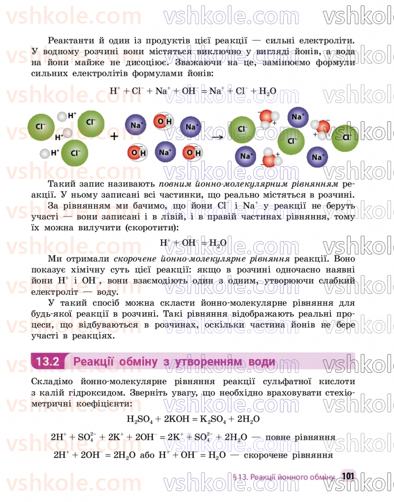 Страница 101 | Підручник Хімія 9 клас О.В. Григорович, О.Ю. Недоруб 2026