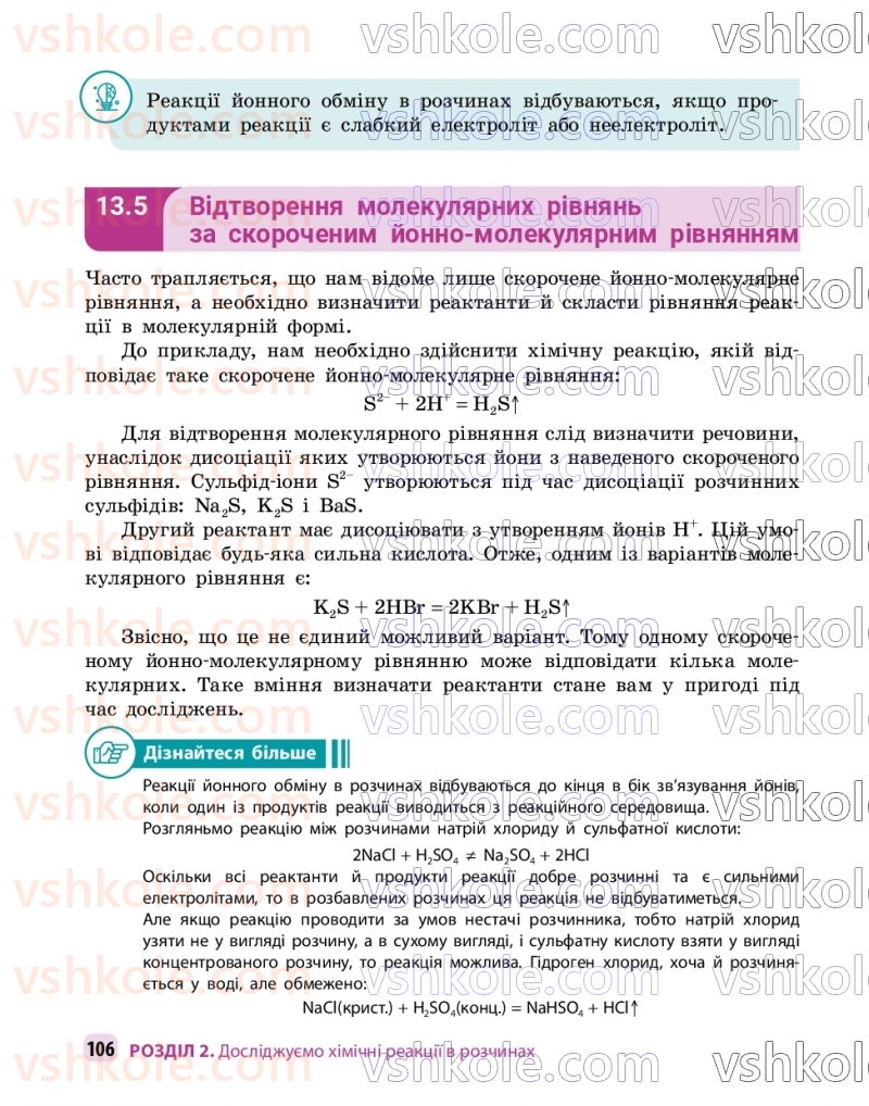 Страница 106 | Підручник Хімія 9 клас О.В. Григорович, О.Ю. Недоруб 2026