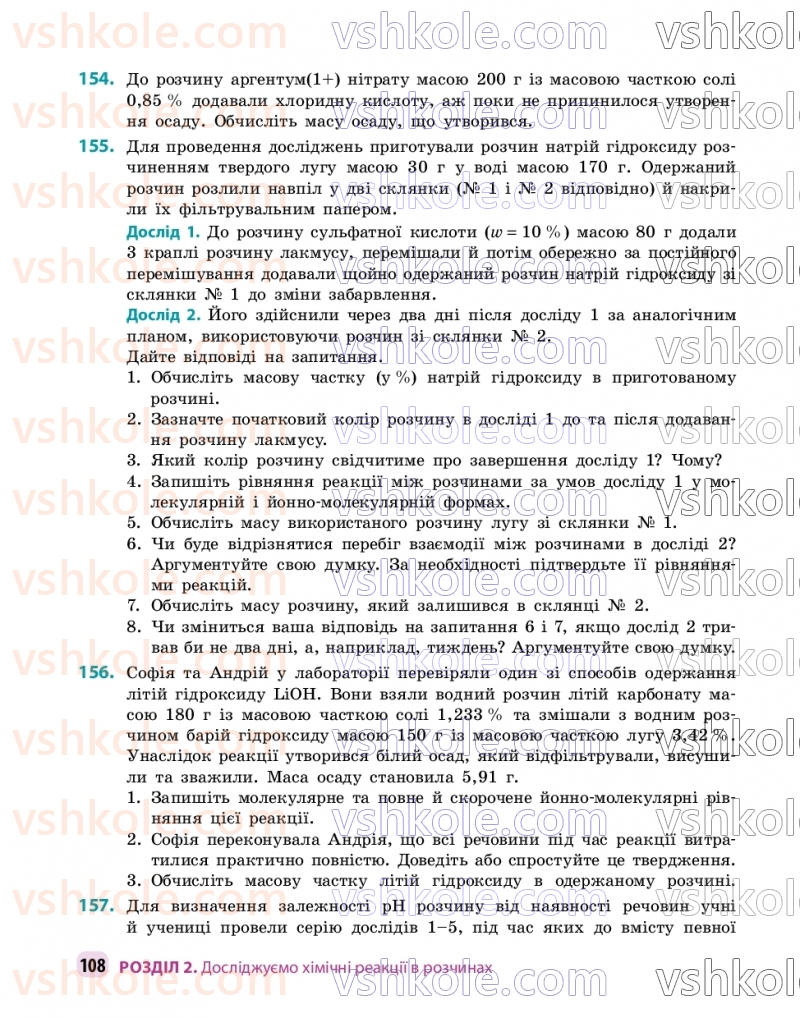 Страница 108 | Підручник Хімія 9 клас О.В. Григорович, О.Ю. Недоруб 2026