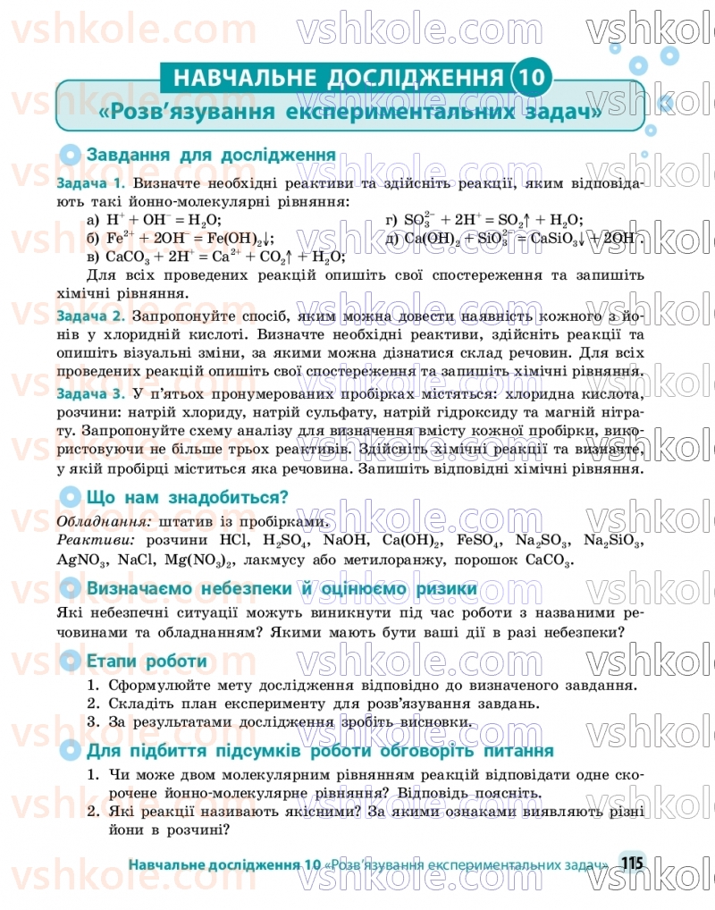 Страница 115 | Підручник Хімія 9 клас О.В. Григорович, О.Ю. Недоруб 2026