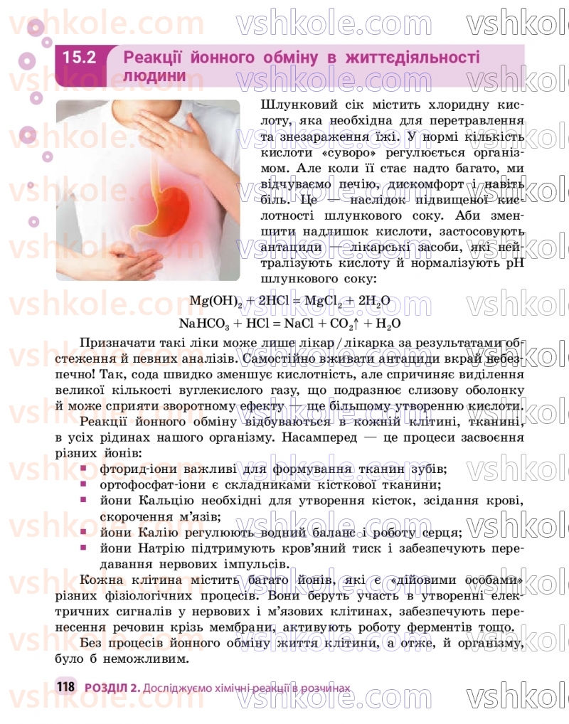 Страница 118 | Підручник Хімія 9 клас О.В. Григорович, О.Ю. Недоруб 2026