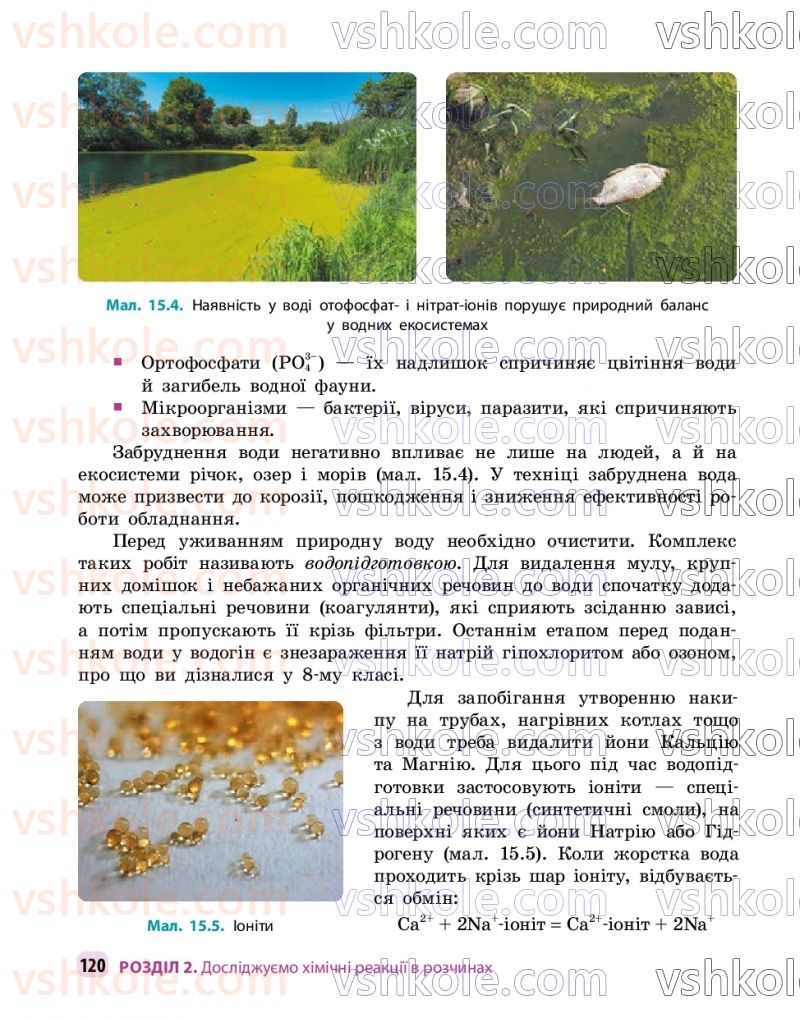 Страница 120 | Підручник Хімія 9 клас О.В. Григорович, О.Ю. Недоруб 2026