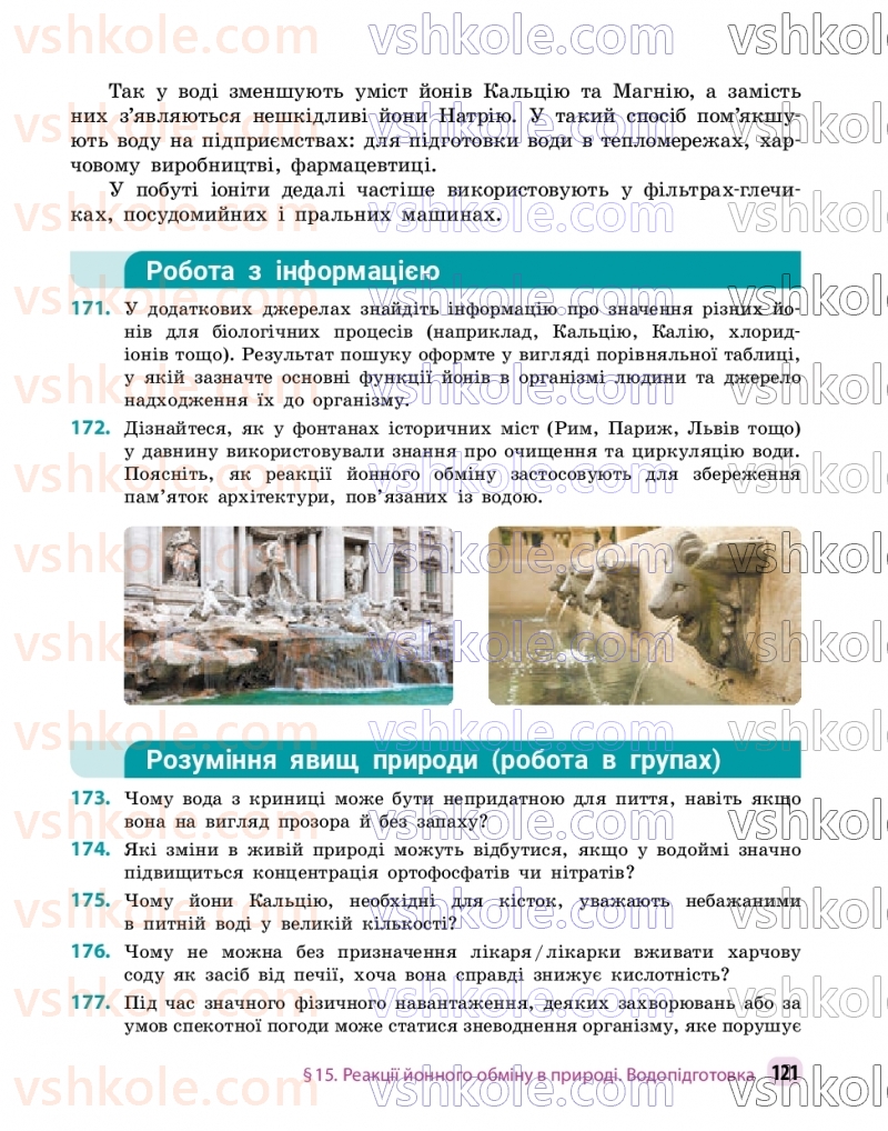 Страница 121 | Підручник Хімія 9 клас О.В. Григорович, О.Ю. Недоруб 2026