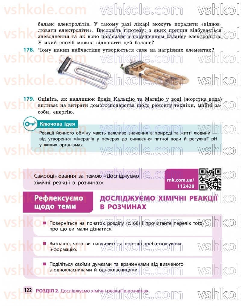 Страница 122 | Підручник Хімія 9 клас О.В. Григорович, О.Ю. Недоруб 2026