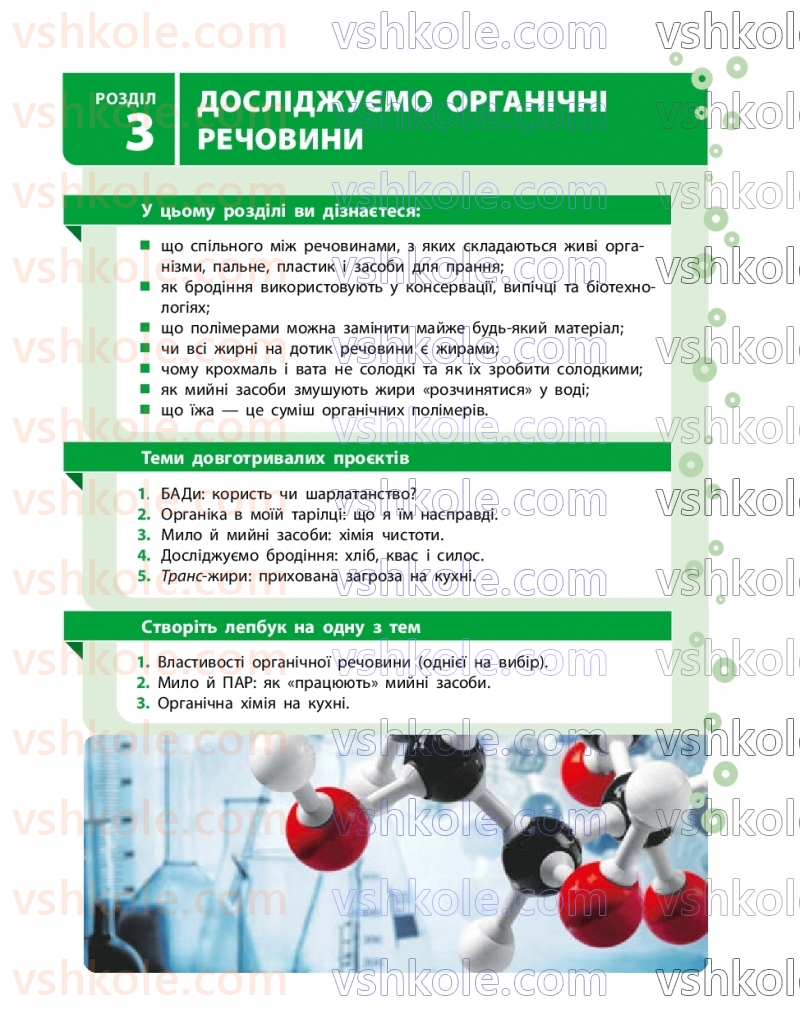 Страница 123 | Підручник Хімія 9 клас О.В. Григорович, О.Ю. Недоруб 2026
