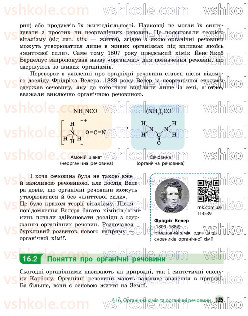 Страница 125 | Підручник Хімія 9 клас О.В. Григорович, О.Ю. Недоруб 2026