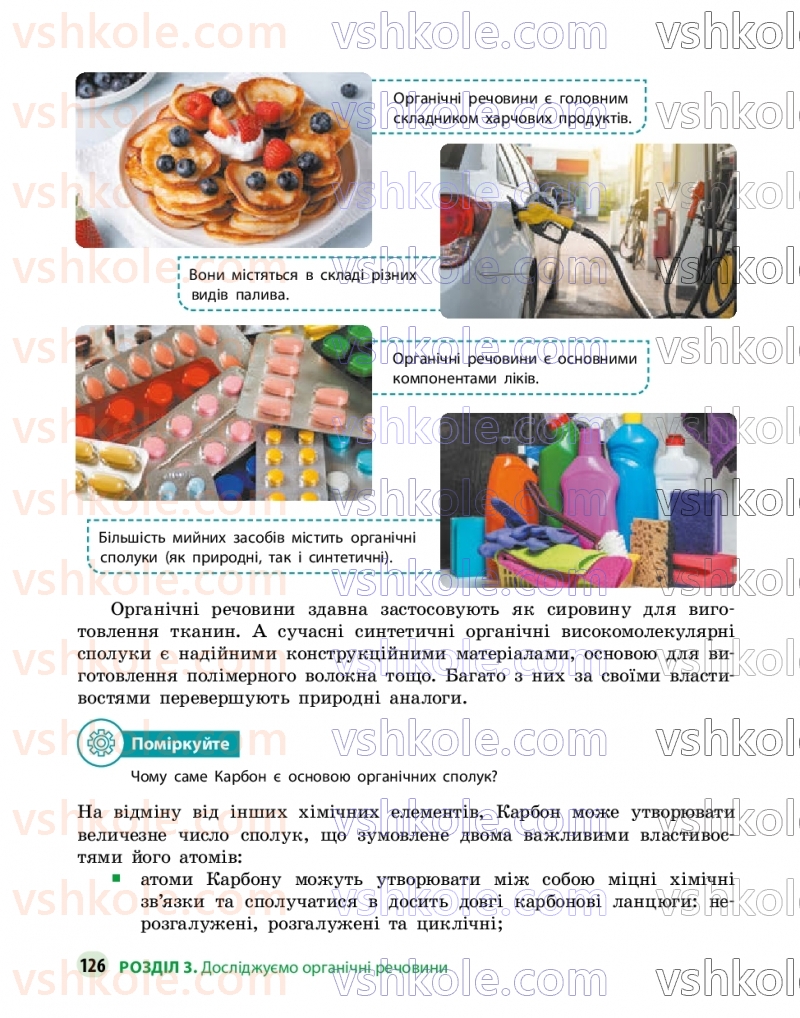 Страница 126 | Підручник Хімія 9 клас О.В. Григорович, О.Ю. Недоруб 2026