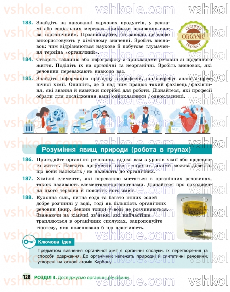 Страница 128 | Підручник Хімія 9 клас О.В. Григорович, О.Ю. Недоруб 2026